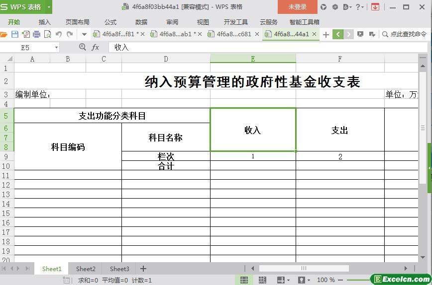 excel政府纳入预算管理的基金收支表模板