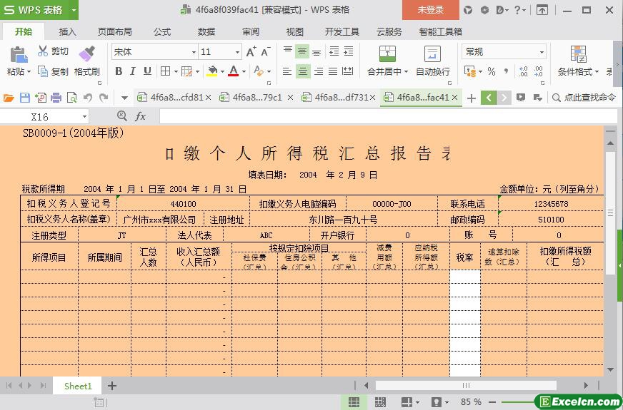 excel企业报税汇总报告表模板