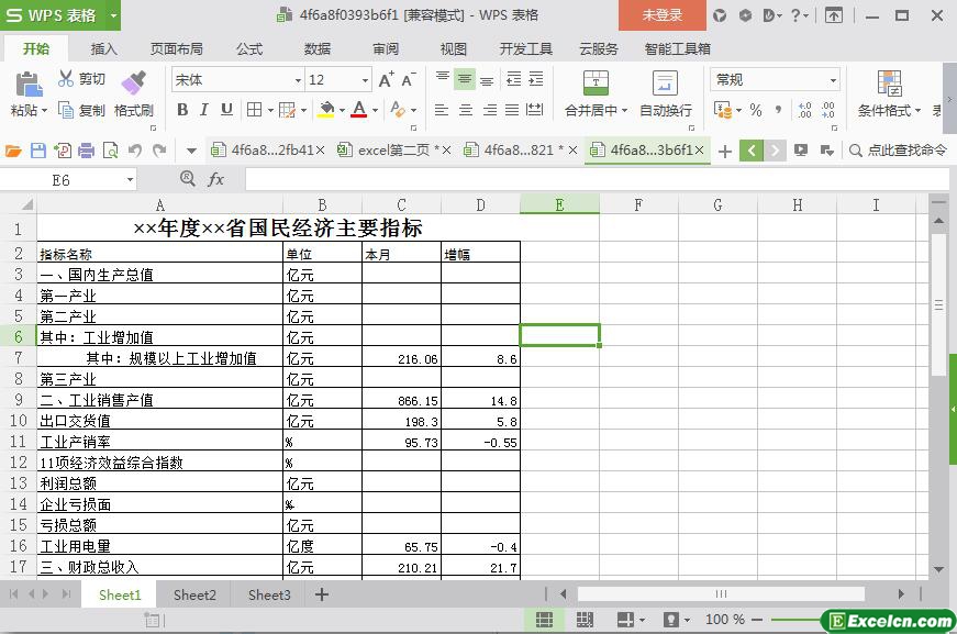 excel国民经济主要指标模板