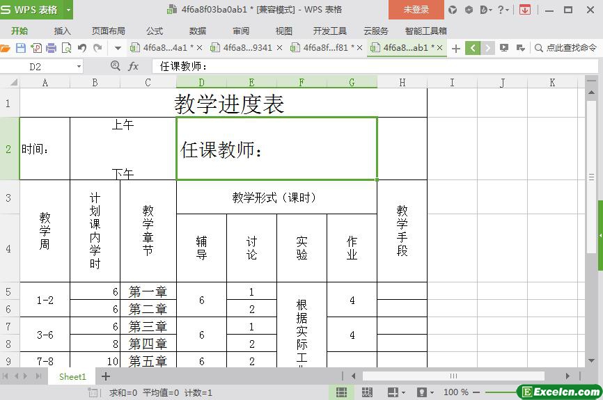 excel教师教学进度表模板