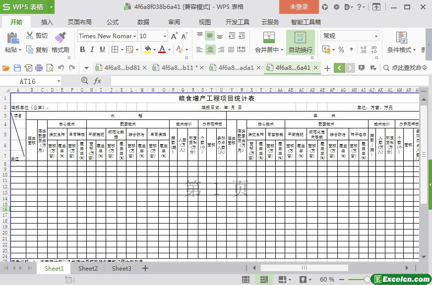 excel粮食增产工程项目统计表模板