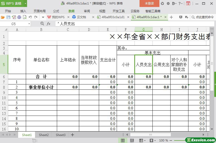 excel全省部门财支出表模板