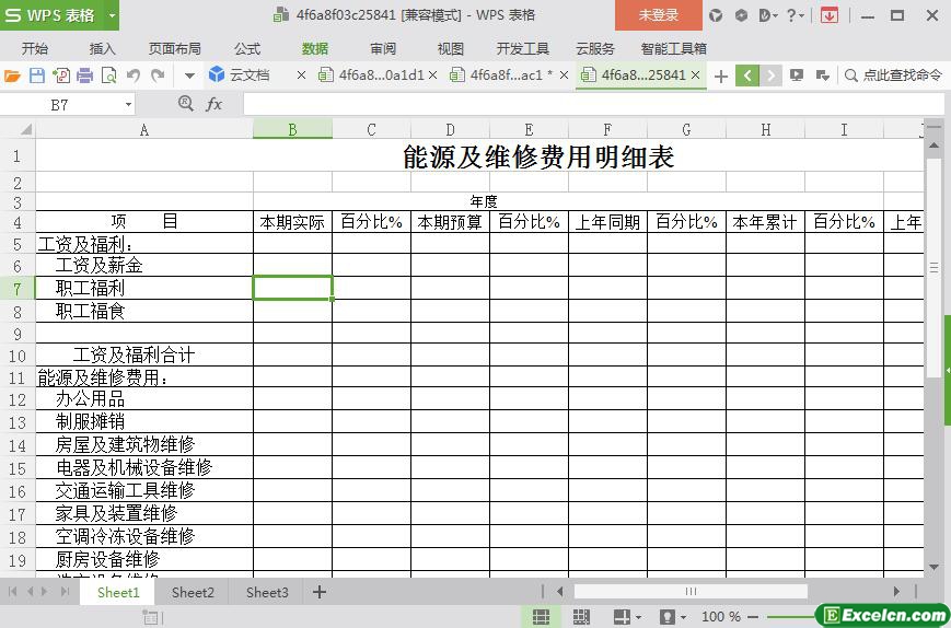excel能源工资及维修费用明细表模板