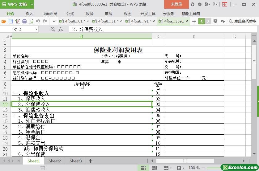 excel保险业利润费用表模板