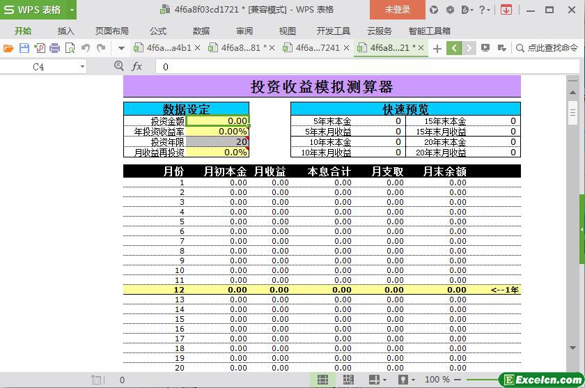 excel投资收益模拟测算器模板