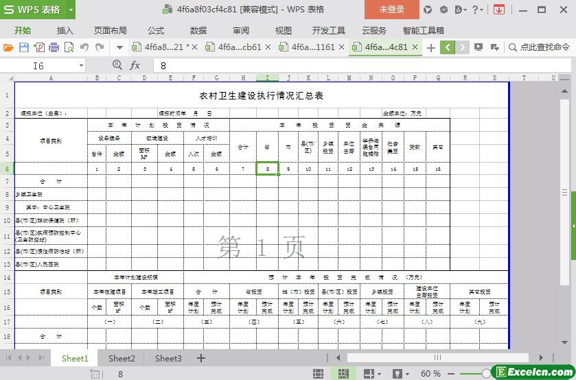 excel农村卫生建设计划表模板