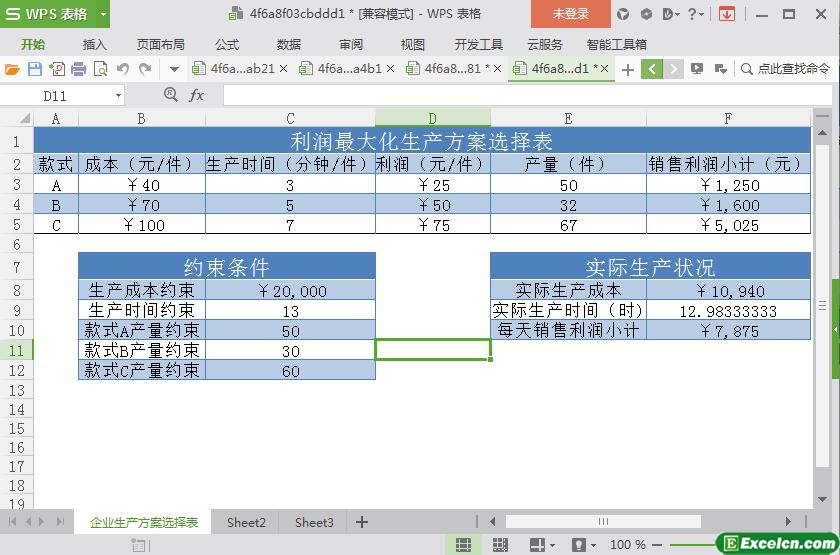 excel企业生产方案选择表模板