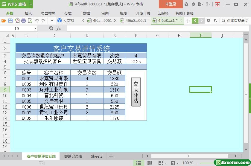 excel客户交易评估系统模板