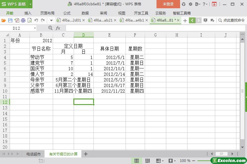 excel节假日计算器模板