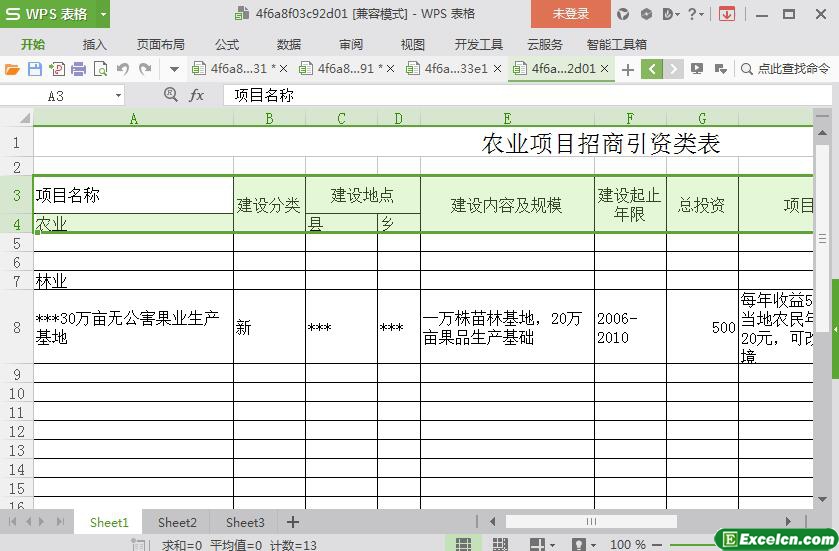 excel农业和林业项目招商引资类表模板