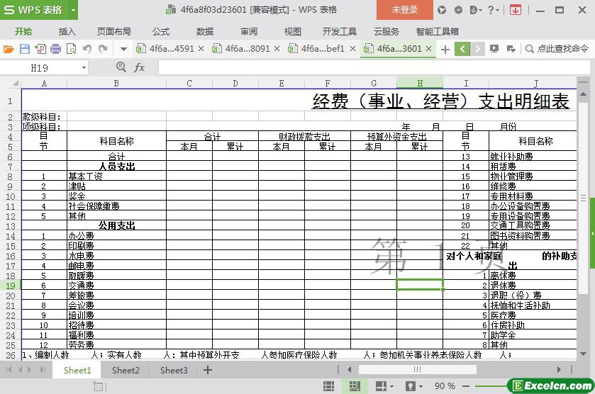 excel经费支出明细表模板