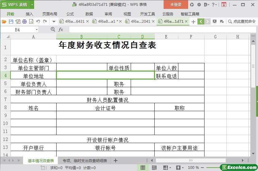 excel企业年度财务收支情况自查表模板