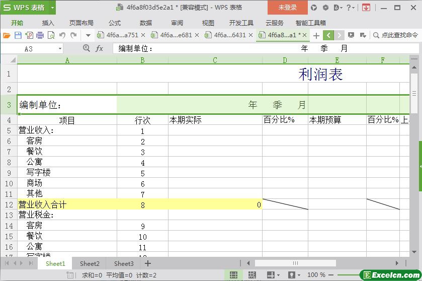 excel个体工商户通用利润表模板