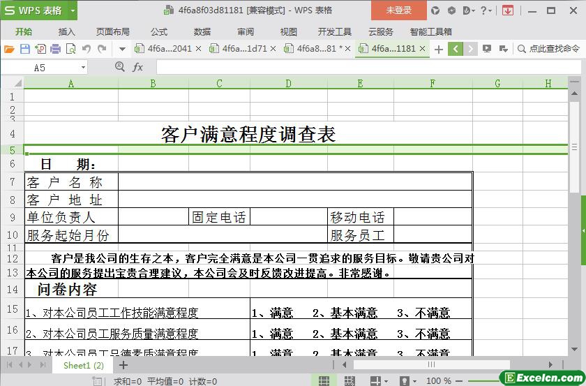 excel客户满意程度调查表模板