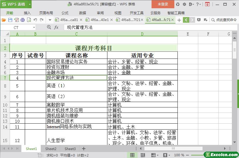 excel课程开考科目模板