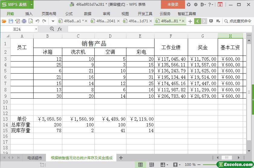 excel根据产品销售情况动态统计库存以及奖金提成模板