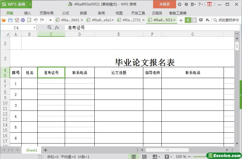 excel毕业论文报名表模板