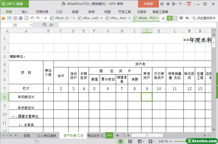 excel水利系统财务报表模板大全