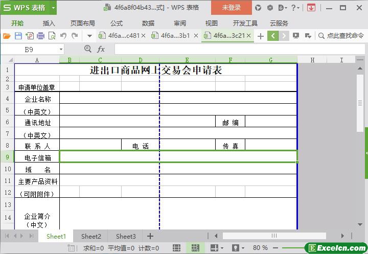 excel进出口商品网上交易会申请表模板