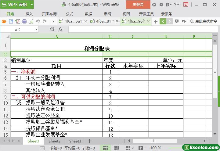 excel利润分配表模板