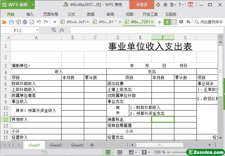 excel事业单位收入支出表模板
