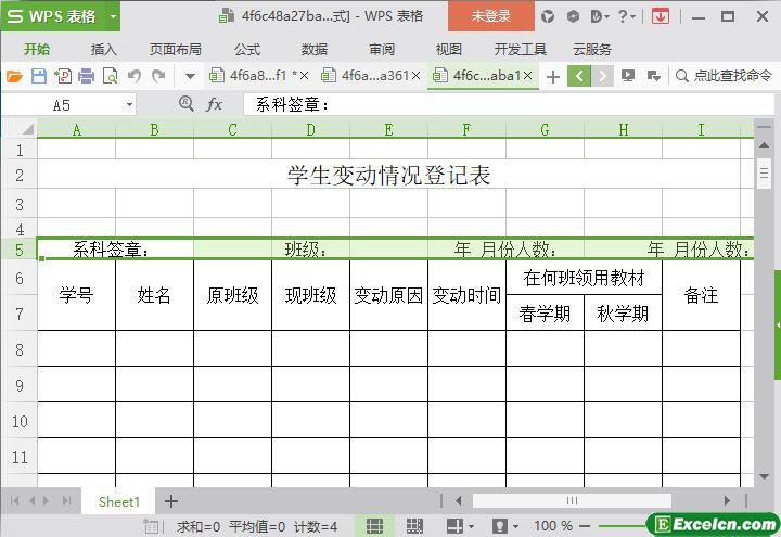 excel学生变动情况登记表模板