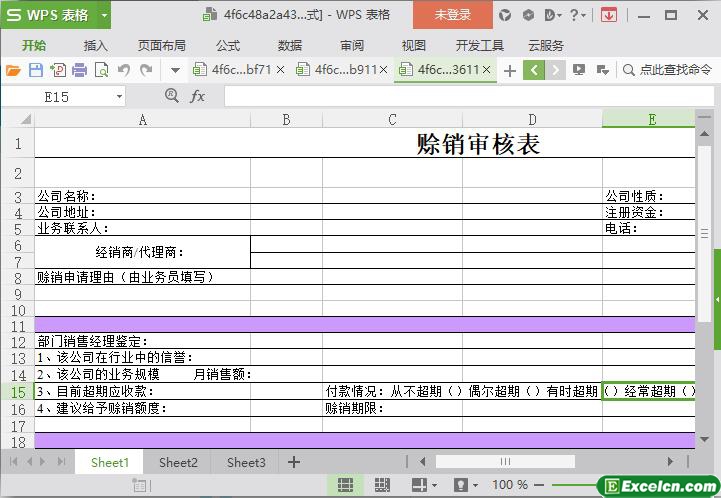 excel赊销审核表模板
