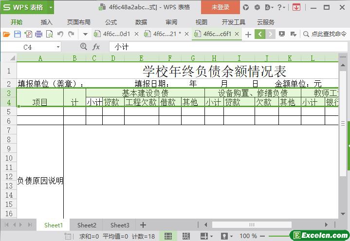 excel学校年终负债余额情况表模板