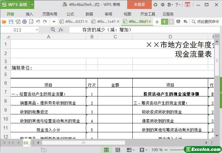 excel市地方企业年度会计报表现金流量表模板