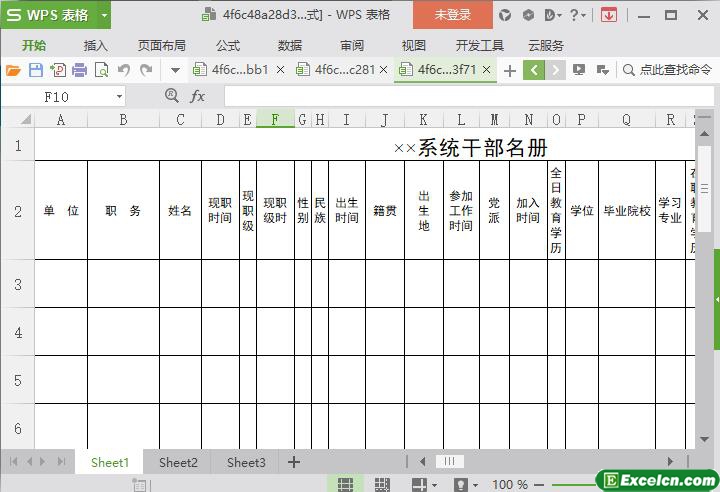 excel系统干部名册模板