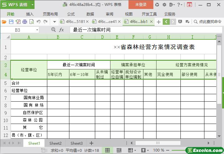 excel森林经营方案情况调查表模板