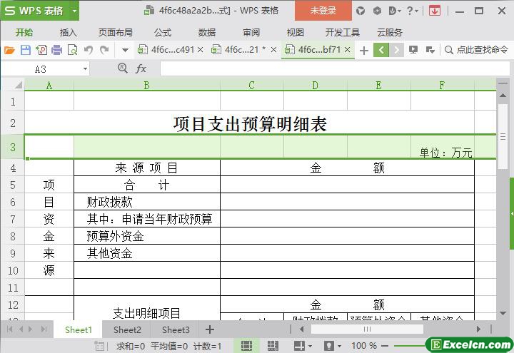 excel项目支出预算明细表模板