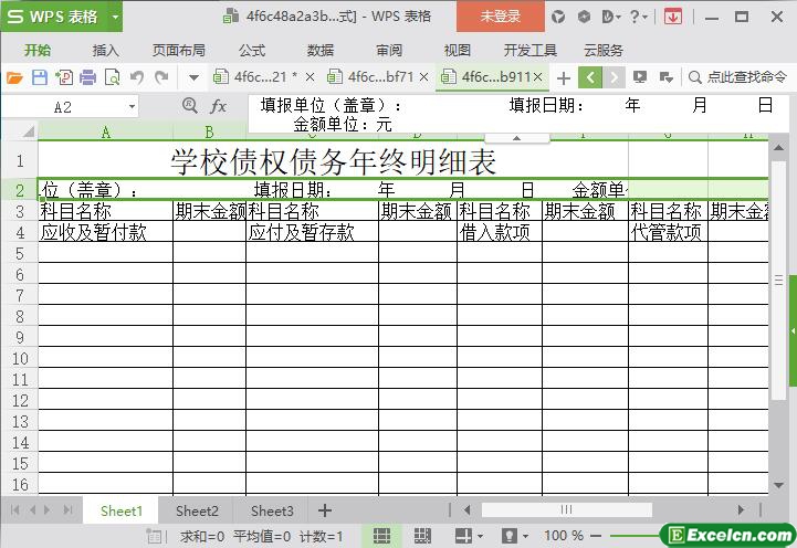 excel学校债权债务年终明细表模板