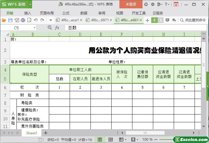 excel用公款为个人购买商业保险清退情况统计表模板