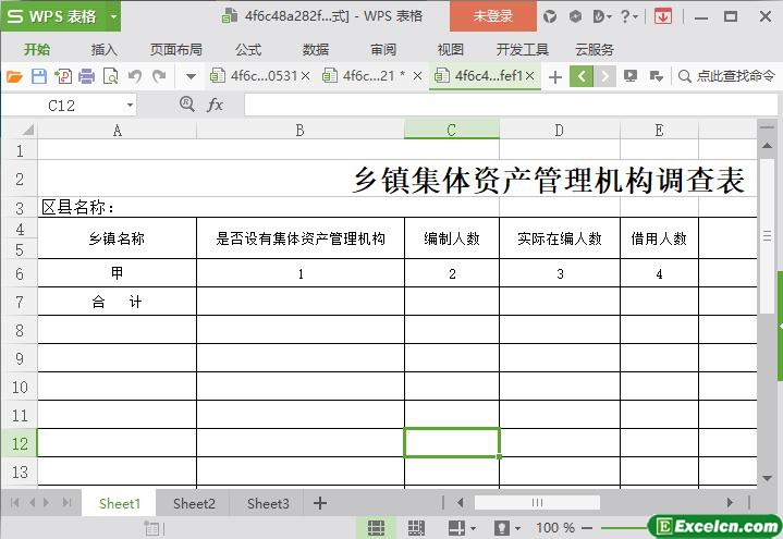 excel乡镇集体资产管理机构调查表模板