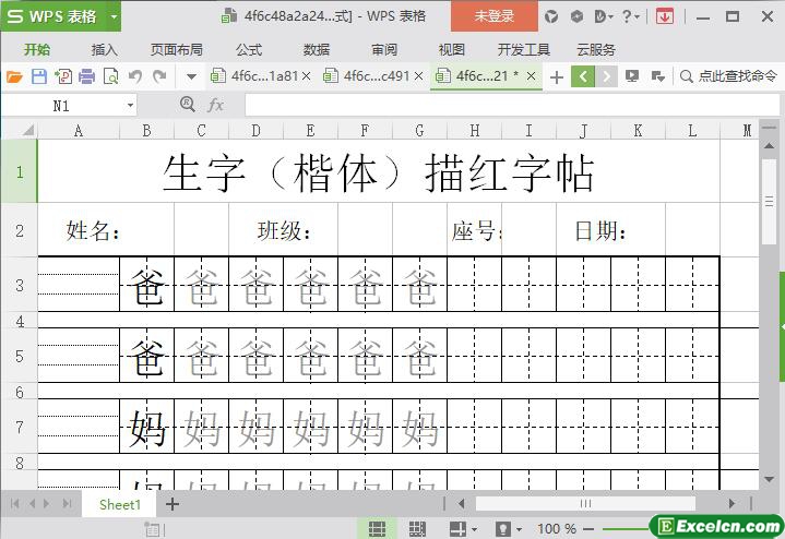 excel田字格生字自选字描红字帖模板