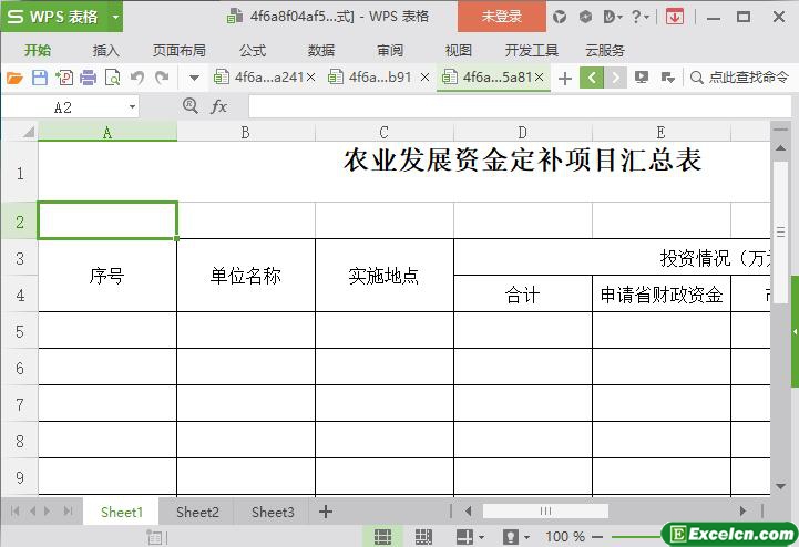 excel农业发展资金定补项目汇总表模板