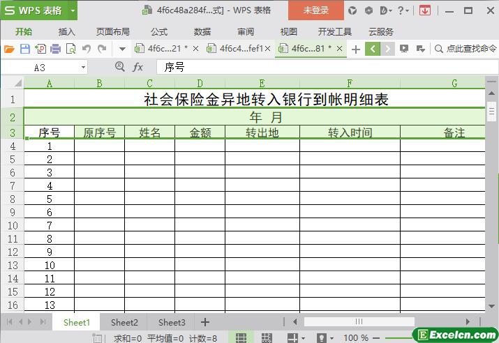 excel社会保险金异地转入银行到帐明细表模板