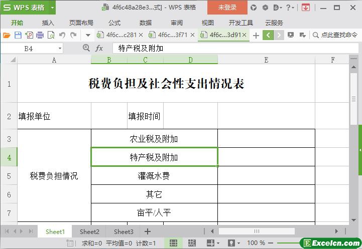 excel税费负担及社会性支出情况表模板