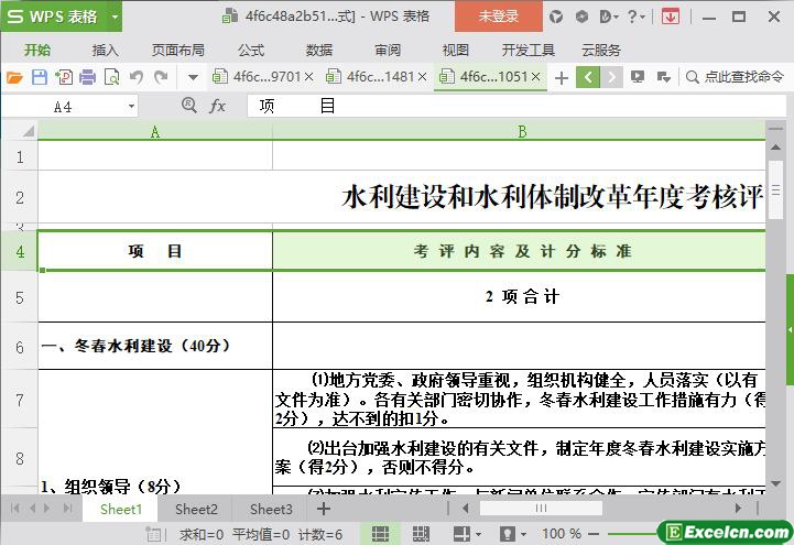 excel水利建设和体制改革年度考核评分表模板