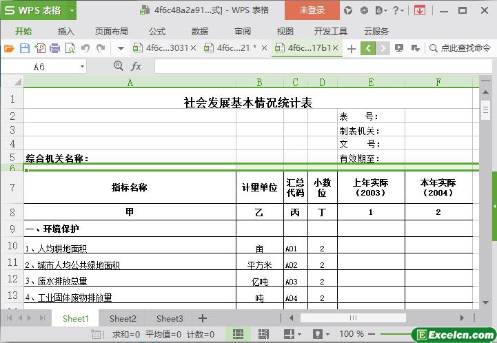 excel社会发展基本情况统计表模板