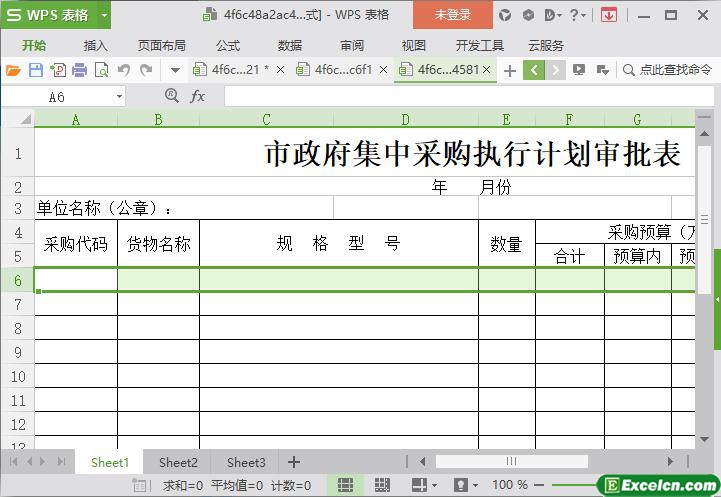 excel市政府集中采购执行计划审批表模板