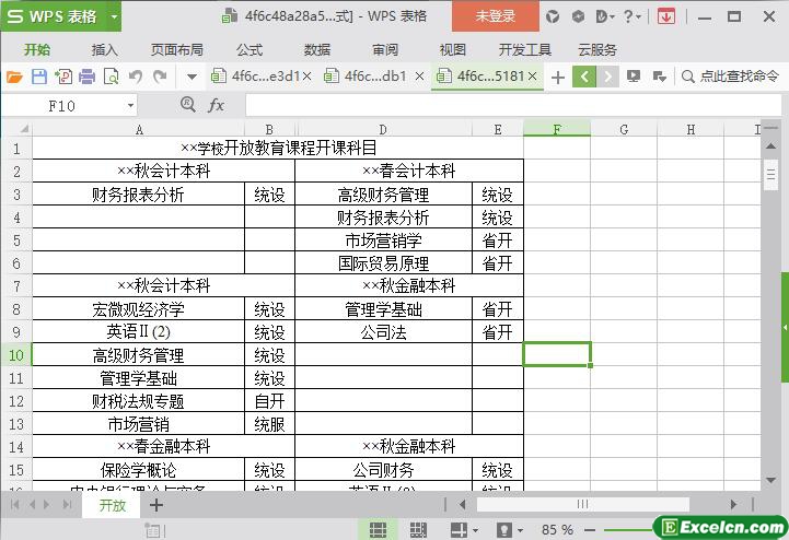 excel学校开放教育课程开课科目模板