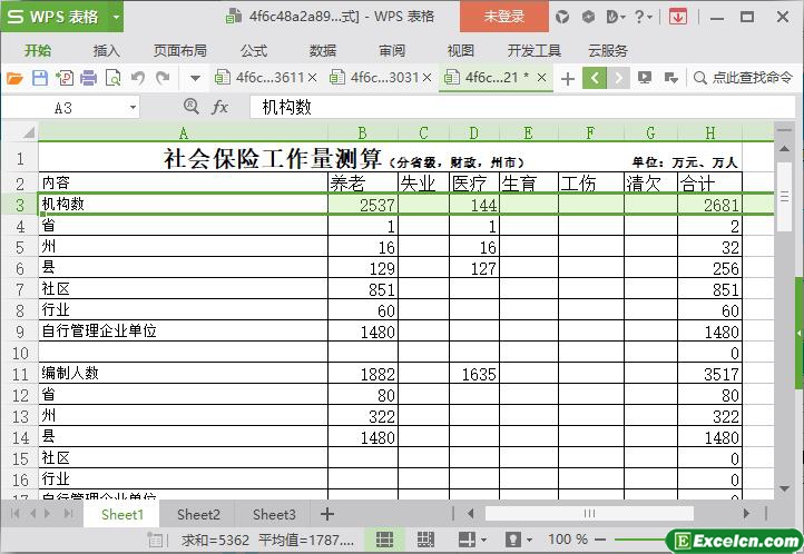 excel社会保险工作量测算模板