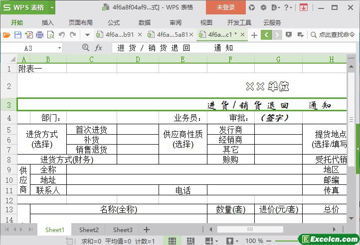 excel企业进货销货通知模板