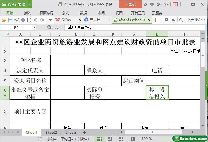 excel企业商贸旅游业发展和网点建设财政资助项目审批表模板