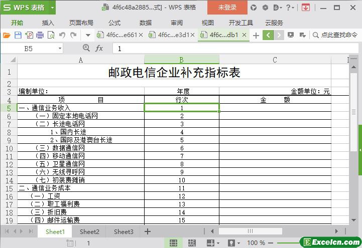 excel邮政电信企业补充指标表模板