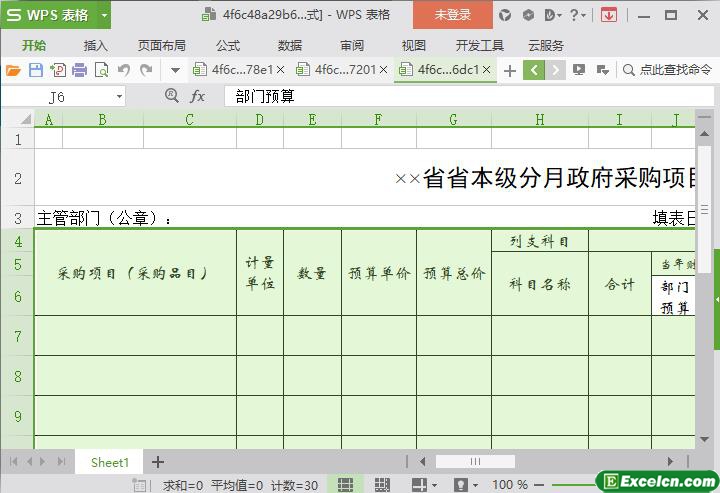 excel省本级分月政府采购项目清单模板