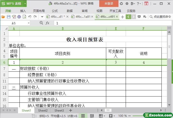 excel收入项目预算表模板