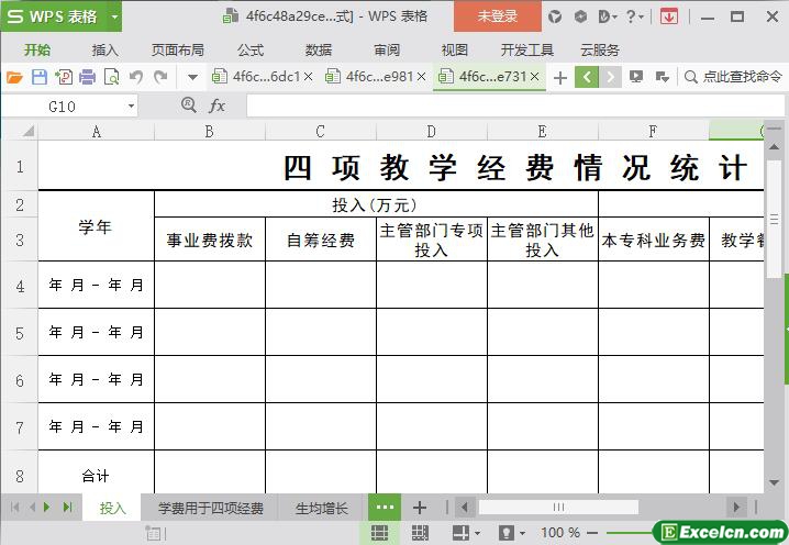 excel四项教学经费情况统计表模板